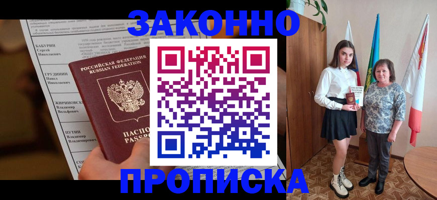 временная регистрация для всех в Вытегре
