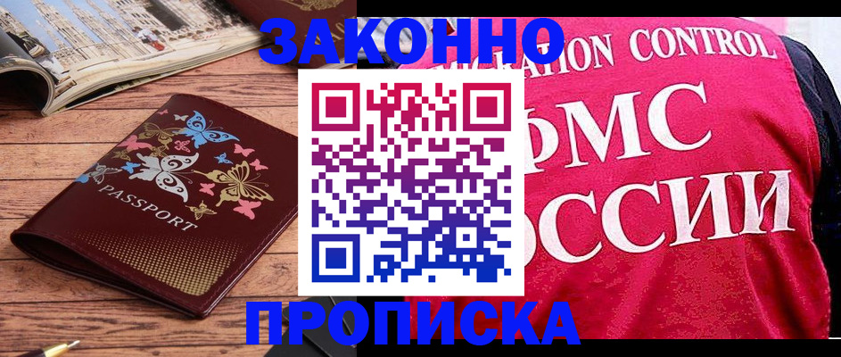 временная регистрация купить в Вытегре